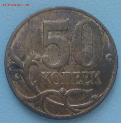 50 копеек 2010 М  Б4 очень редкая по АС - IMG_20210117_130033