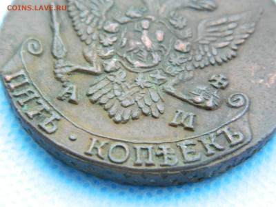 5 копеек 1794 АМ до 22.01.2021 22-00 - DSCN7072