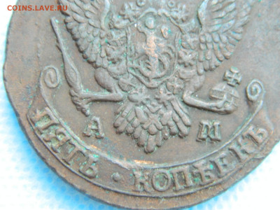 5 копеек 1792 АМ до 22.01.2021 22-00 - DSCN6981