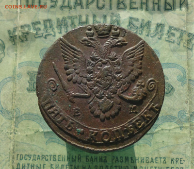 5 копеек 1781 года ем. До 21.01.21. - DSC03040.JPG