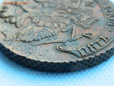 5 копеек 1791 АМ до 22.01.2021 22-00 - DSCN6995