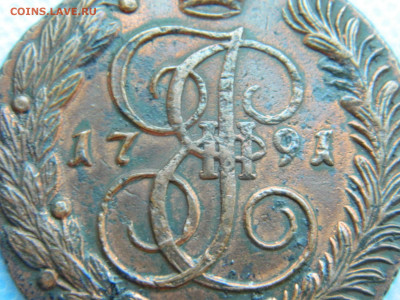 5 копеек 1791 АМ до 22.01.2021 22-00 - DSCN6989