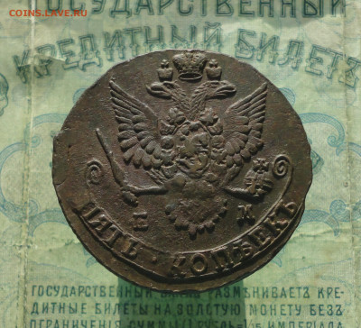 5 копеек 1783 года ем. До 21.01.21. - DSC03048.JPG