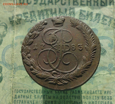 5 копеек 1783 года ем. До 21.01.21. - DSC03044.JPG