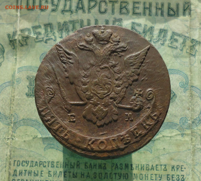 5 копеек 1773 года ем. До 21.01.21. - DSC03058.JPG