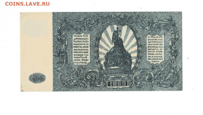 500 РУБЛЕЙ 1920 ВСЮР до 21,1,2021 22:00 МСК - Scan2021-01-17_125616