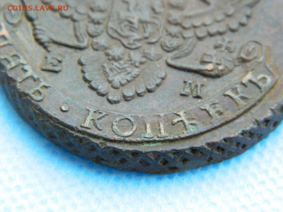 5 копеек 1795 ЕМ до 22.01.2021 22-00 - DSCN7056
