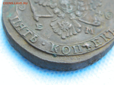 5 копеек 1779 ЕМ до 22.01.2021 22-00 - DSCN7042