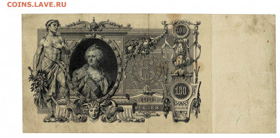 100 рублей 1910 Софронов до 21,01,2021 22:00 МСК - Scan2021-01-17_125817
