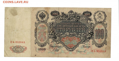 100 рублей 1910 Софронов до 21,01,2021 22:00 МСК - Scan2021-01-17_125737
