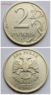 2 рубля 2003 спмд  До 21.01 22:00мск - 2.03
