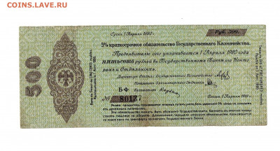 500 рублей 1919 Колчак до 21,01,2021 22:00 МСК - Scan2021-01-17_131515