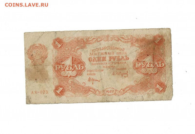 1 рубль 1922 2 до 21,01,2021 22:00 МСК - Scan2021-01-17_132525