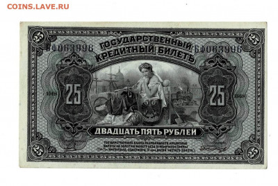 25 рублей 1918 4 подписи Состояние до 21,01,2021 22:00 МСК - Scan2021-01-17_135743