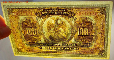 100 рублей 1918 4 подписи Состояние до 21,01,2021 22:00 МСК - IMG20210117145603