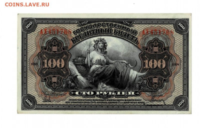100 рублей 1918 4 подписи Состояние до 21,01,2021 22:00 МСК - Scan2021-01-17_140054