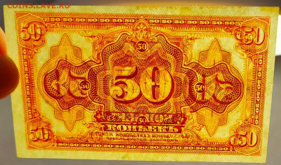 50 копеек Колчак 1918 до 21,01,2021 22:00 МСК - IMG20210117145623