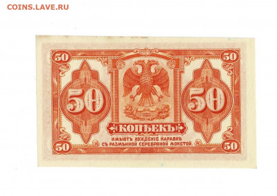 50 копеек Колчак 1918 до 21,01,2021 22:00 МСК - Scan2021-01-17_140322