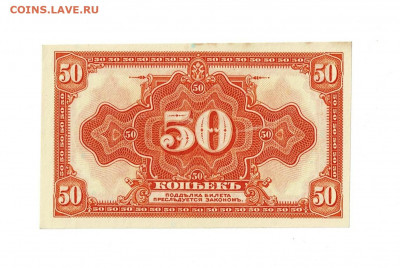 50 копеек Колчак 1918 до 21,01,2021 22:00 МСК - Scan2021-01-17_140254