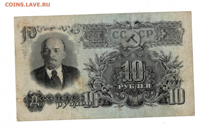 10 рублей 1947 до 21,01,2021 22:00 МСК - Scan2021-01-17_133033