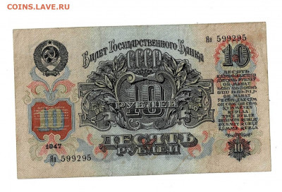 10 рублей 1947 до 21,01,2021 22:00 МСК - Scan2021-01-17_133002