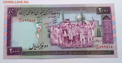 ИРАН,2000 риалов 1995-2005гг до 19.01.2021г - IMG_20210117_115953_HDR