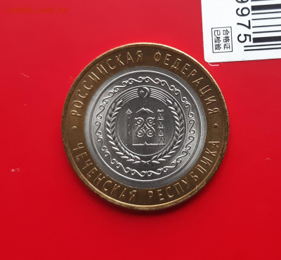 10 рублей 2010 Чеченская Республика UNC с 200р. до 19.01.21г - 20210117_150404