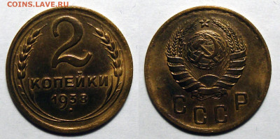 2 копейки 1938 Блеск, до 19.01.2021 22:00 мск - 2-38 2