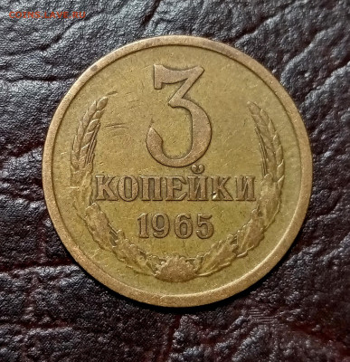 3 копейки 1965. Оценка. - IMG_20210117_173541