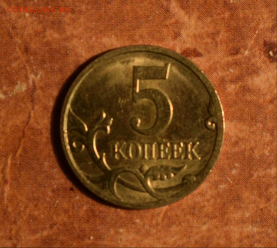 5 копеек 2007 М шт. 1.2В - редкая по АС до 20.01.21 - 5 копеек 2007 ММД шт. 1.2В....