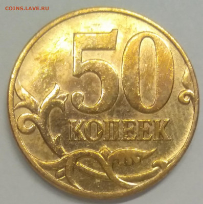 50 копеек 2010 М √2 шт Б4  очень редкая по АС - IMG_20210117_175140