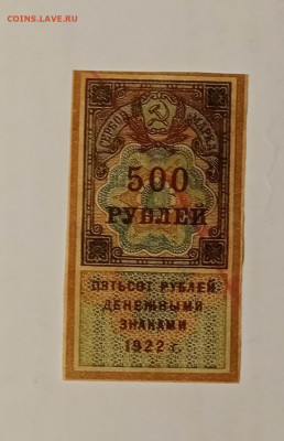 500р 1922 года подскажите по цене - IMG_20210117_204009