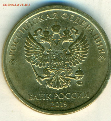 10руб 2019г полный раскол аверс реверс до 23.01.21 - сканирование0203