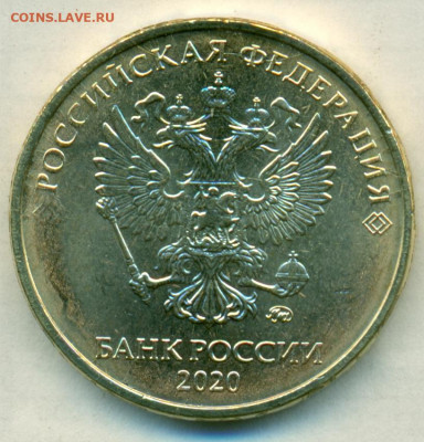 (2) 10руб 2020г раскол аверса до 23.01.20 - сканирование0126
