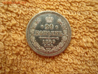 20 Копеек 1869 СПБ  НI  до 22-00 МСК 21.01.2021 - IMG_0565.JPG