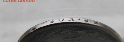 Рубль 1878 год. - IMG_5241.JPG