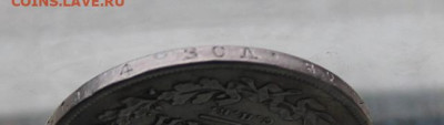 Рубль 1828 год после реставрации. - IMG_5268.JPG