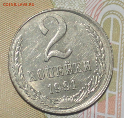 2 копейки 1991Л белый металл - Изображение 130