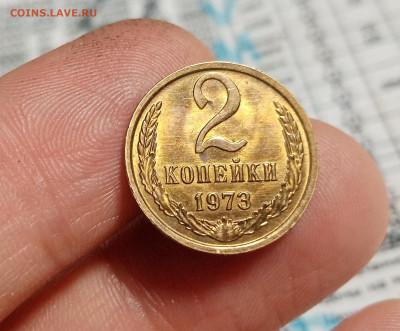 2 копейки 1973. Яркий Штемпельный блеск. Оценка - IMG_20210118_005629
