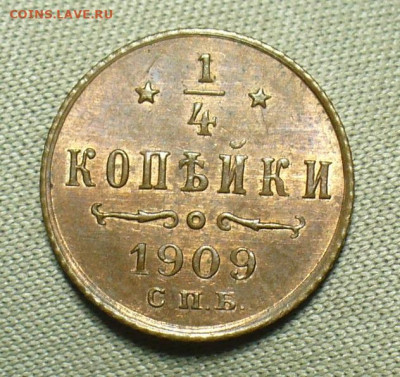 4 копейки 1909 года СПБ UNC До 20.01.21 в 22.00 МСК - P1580068.JPG