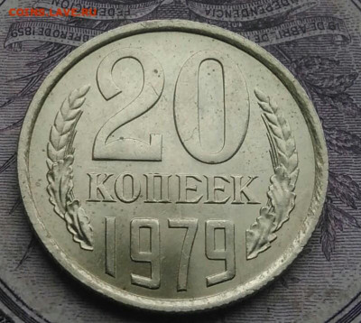 20 копеек 1979 года UNC 20.01.2021 - IMG_20201220_144016