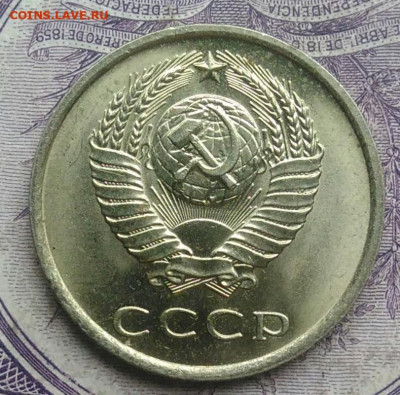 20 копеек 1979 года UNC 20.01.2021 - IMG_20201220_144032