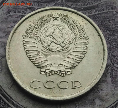 20 копеек 1979 года UNC 20.01.2021 - IMG_20201220_144052