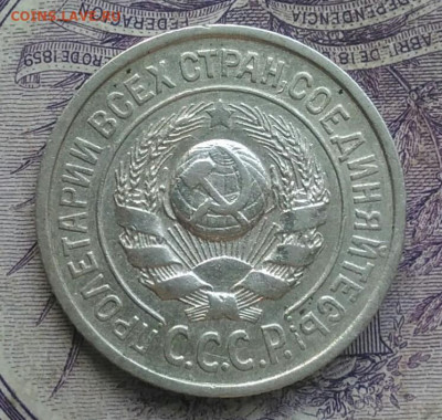 15 копеек 1924 года до 20.01.2021 - IMG_20210116_090827