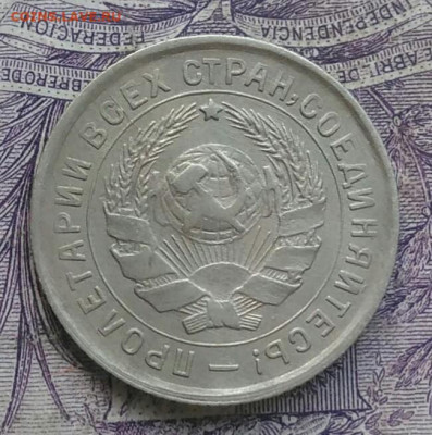 10 копеек 1932 года до 20.01.2021 - IMG_20210116_091024