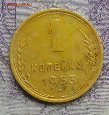 1 копейка 1953 года 20.01.2021 - IMG_20201213_212023