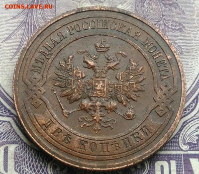 2 копейки 1916 года 20.01.2021 - IMG_20201213_212443