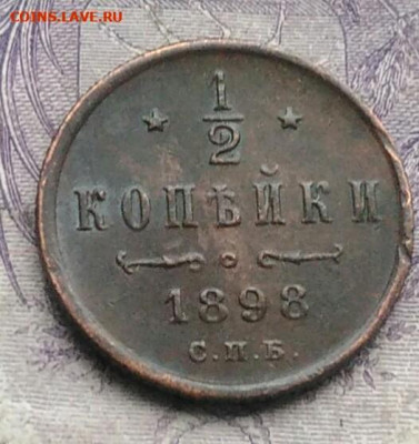2 копейки 1898 года 20.01.2021 - IMG_20201213_213237