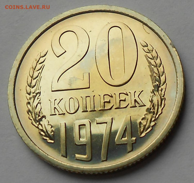 20 к 1974 UNC наборная с 200 р до 24.01.21-22:00 мск - DSCN8355.JPG