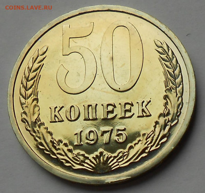 50 к 1975 UNC наборная с 200 р до 24.01.21-22:00 мск - DSCN8347.JPG